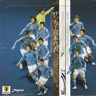 サッカー日本代表オフィシャルトレーディングカード・スペシャルエディション２００８ （商売繁盛！列島）